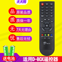 The application of D-BOX set-top box remote control D203 D202 D200 D300 D301 D-sky digital sky