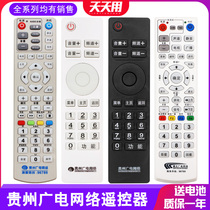 Guizhou radio and television network remote control digital cable TV set-top box parents Le Xiao Kangbao Tongzhou N9201