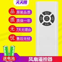 Suitable for Huagli electric fan remote control remote control machine remote control board 16 inch remote control universal FS-40