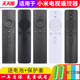 Suitable for Xiaomi TV remote control universal Xiaomi enhanced version box Bluetooth voice infrared 1/2/34A/4CL32/43/55/65M5-ESMDZ-1820-AA