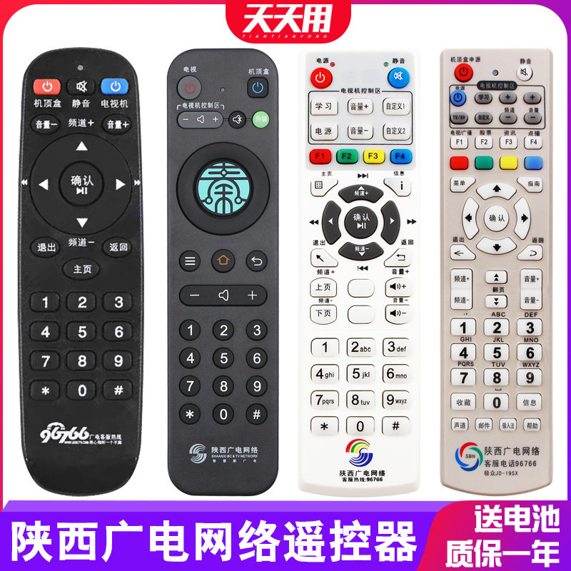Shaanxi Guanggrid Road HD Digital Cable TV onboard remote control Qinling Cloud 4K extremely crowdNine
