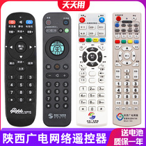Shaanxi radio and television network high-definition digital cable TV set-top box remote control Qinling Cloud 4K Zhong Jiulianhai