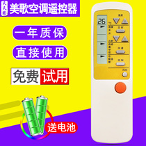 TTY for Meico Meico air conditioner remote control universal TAR-26HF A 25HF KFR-35GW D KKCQ-1YN