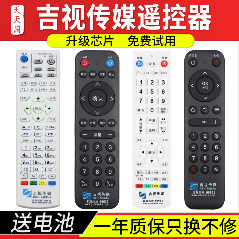 Jilin media remote control Jilin radio and television digital cable TV set-top box Changchun Tonghua general