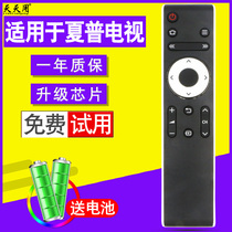 TTY for Sharp LCD TV Remote Control LCD-45T45A 50TX55A 55SF460A 65MY63A