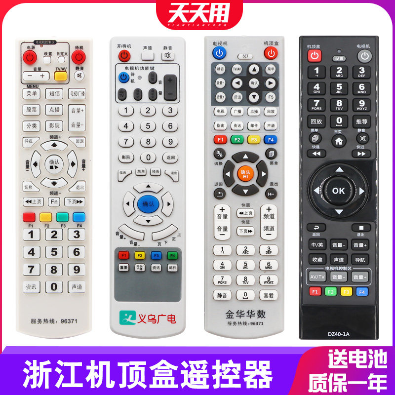 Applicable to Zhejiang Taizhou Luqiao digital TV box remote control Hangzhou Jinhua Huashu Jiaxing Yiwu Radio and Television Yinzhou Quzhou Ningbo Yunhe