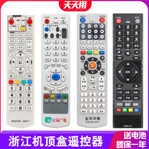 Applicable to Zhejiang Taizhou Road and Bridge Digital TV set-top box remote control Hangzhou Jinhua Huahua number Jiaxing Yiwu Radio and Television Yinzhou Quzhou Ningbo Yunhe