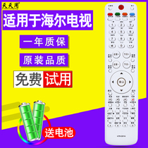 TTY for Haier TV Remote Control HTR-D01A D3D D3E LE42H320 LE43 48A700K
