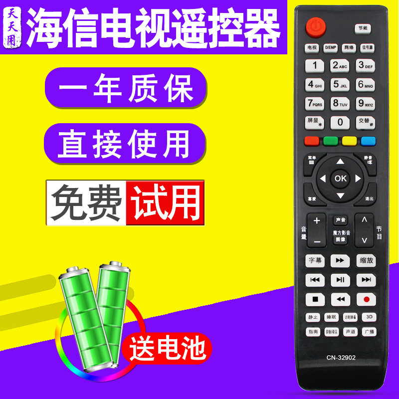 TTY for Hisense LCD TV remote control CN-32902 32905 32901 32906 32907A