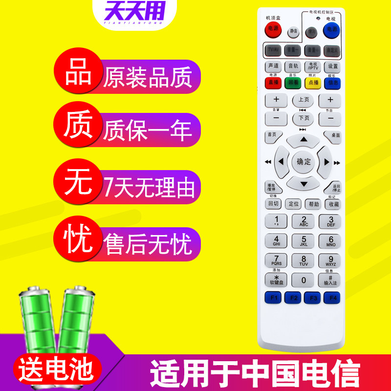 Applicable China Telecom Digital TV on the box remote control Shanghai Daya Technology DS4801 4900 4100