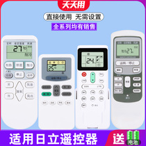 Applicable to Hitachi Hitachi air conditioning remote control universal all universal small Liangba KFR-35GW PC-LH7Q P1H9Q PIHAQ P1H8Q