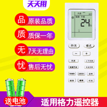 Suitable for Gree air conditioner remote control universal YBOF2 Y502K cabinet hang-up Q Force Q di cooling off King