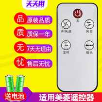 Suitable for MELNG Meiling electric fan wall fan remote control FB16-1RC