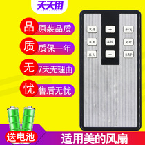 Suitable for Midea electric fan remote control FS40-7AR 7BR FS40-8HR FS40-9AR KYS30-7AR