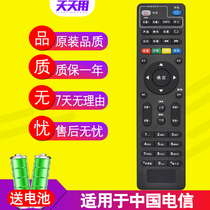 China Telecom Unicom Mobile Skyworth Network Digital TV set-top box remote control Universal E8205 E900 E910 310 Changhong IHO-3000 IHO-