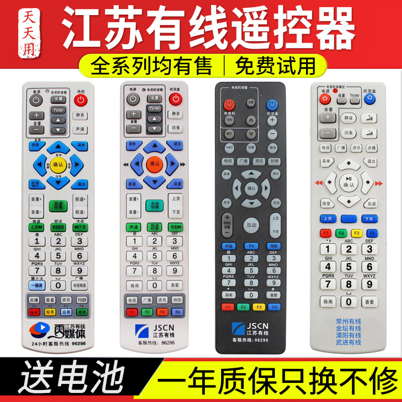 Jiangsu wired remote control JSCN radio and television digital TV set-top box voice cloud media Nanjing Wuxi Changzhou Suzhou branch Wujiang Jiangyin radio and television suitable for Skyworth Tongzhou Panda Shenzhou
