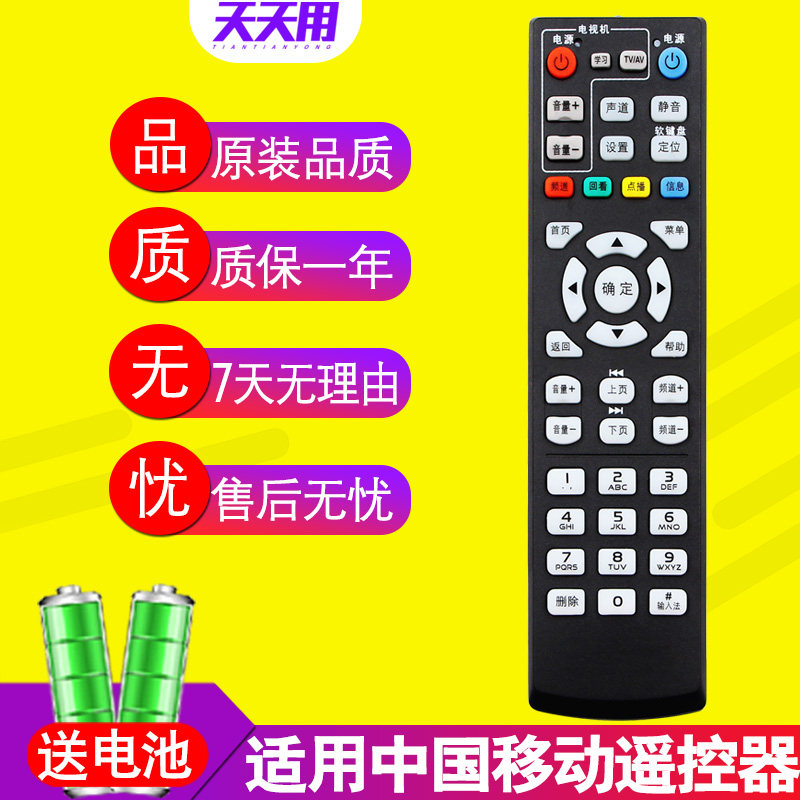 China Mobile network TV box remote control magic box CM101S CM201-2 M301H M201