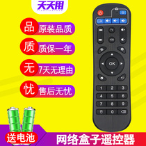 Suitable for Lixin NETFLIS mobile era M6 M7 network H6PRO set-top box remote control 6 7 8 generations