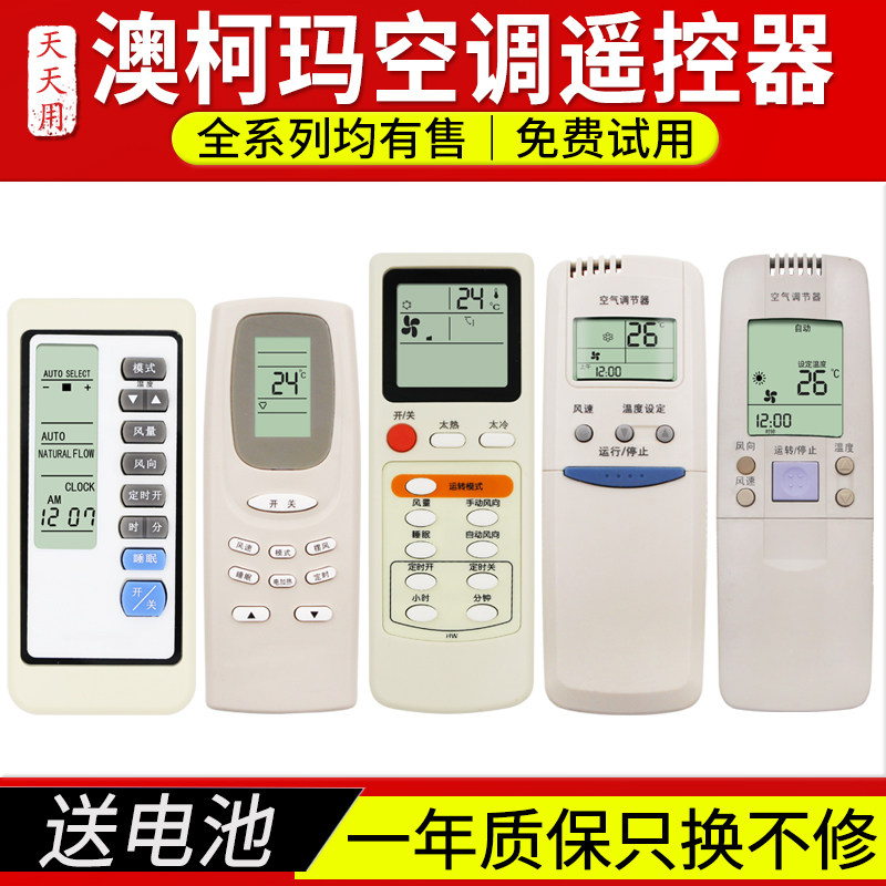 TTY applicable AUCMA Australia Koma Air conditioning Remote control General cabinet wall-mounted cold air YKQ GJYKQ-01 GJYKQ-002A C