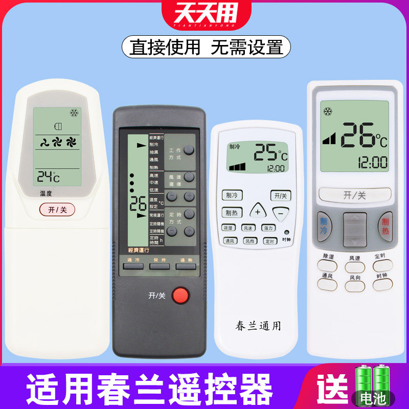 Applicable chunlan Chunlan Air conditioning Remote control Versatile General Quiet Doctoral Dr. CL-04 CL-03 1A 1B KFR-35GW VK VJ