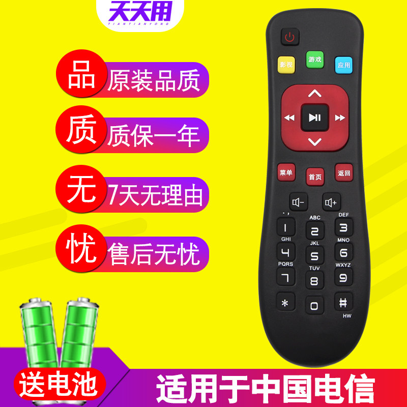 Apply BESTV Pepsi Telecom Mobile Remote R1229 R1229 R1208-A R1208-A R1230-L R1230-L 100 view China Unicom TV on the box
