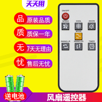 GONGYU home treasure water air conditioning air conditioning fan circulation fan electric fan remote control check button function