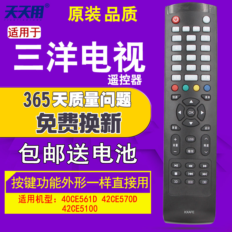 Application of Sanyo LCD TV remote control KXAFE 40CE561D 42CE570D 42CE5100 42CE5100