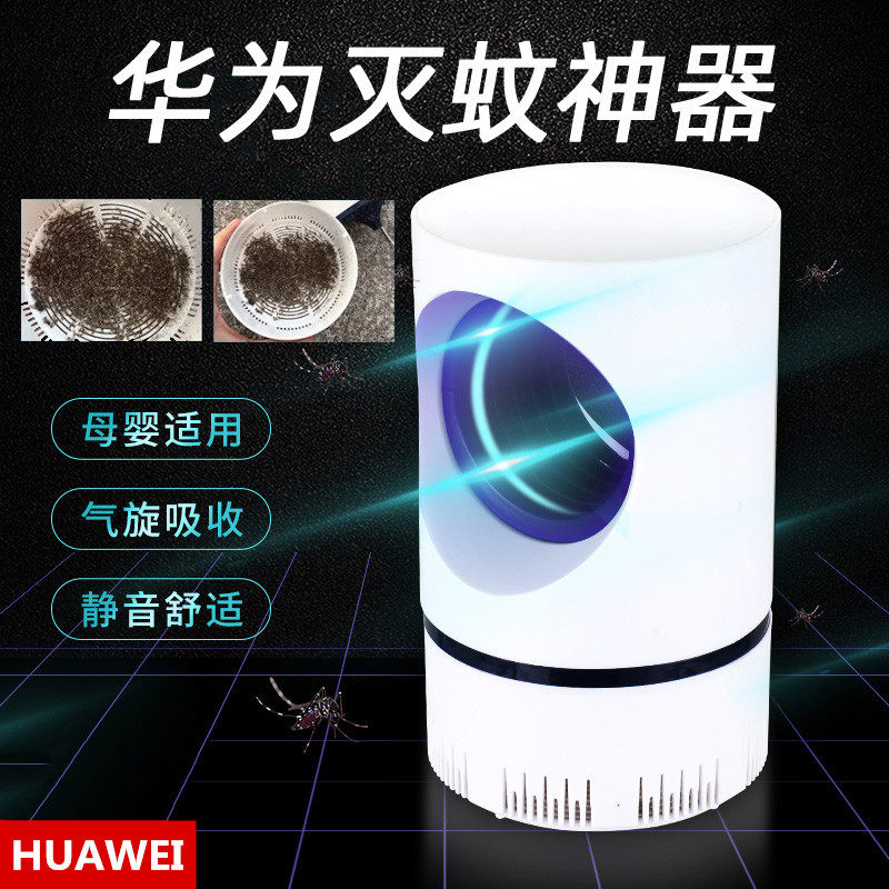 (Tmall V list) Sky Eye Anti-Mosquito Lamp Indoor Mute Home Lure Mosquito Repellent Artifact Infant Pregnant Woman Black Technology Dormitory Inhaled Ultraviolet Catch Removal Anti-Mosquito Nemesis