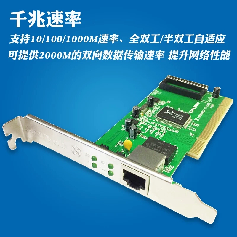 TP-LINK 千兆PCI PCI-E网卡台式机1000M 有线内置电脑网卡TG3269C