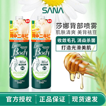 Japan sana back spray acne acne body seal oil control refreshing shrinkage pore beauty back liquid