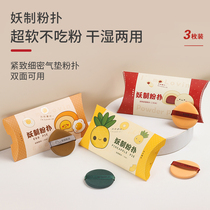 Demon pineapple pie egg yolk pie air cushion leather noodles powder foundation special beauty makeup makeup egg dry and wet dual use