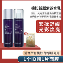 South Korea Defei Perilla Water Milk Set Toner Official Flagship Store Moisturizing Oil Control Sensitive Muscle
