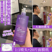 Korea DSC perilla water control oil makeup toning for men and women moisturizing spray moisturizing wet compress to close mouth to shrink pores