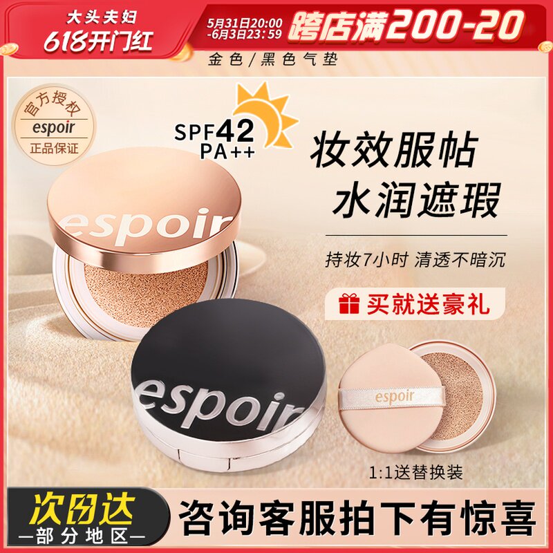 South Korea espoir Esper black air cushion water moisturizing bb cream Flawless Moisturizing Persistent Without Makeup Control Oil Dry Leather CC Cream