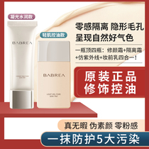 South Korea babella Barbella cream Condensed Moisture Makeup Premilk Sunscreen Foundation Concealer Moisturizing Long-lasting