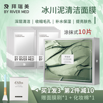 Bai Ruimei glacial mud cleaning mask to clean pores to blackhead acne deep cleaning coating mud film