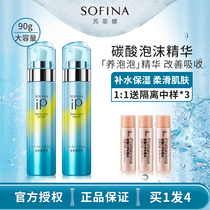Japan SOFINA sufina iP soil beauty liquid facial essence moisturizing carbonated foam large capacity