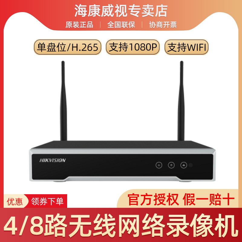 Hikvision DS-7808N-F1 W network video recorder H 265 monitoring host DS-7804N-F1 W