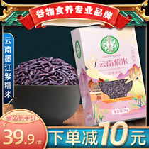 Purple Rice Yunnan Blood Gluo Rice Rice Rice Rice Authentic Farm Special Production of New Rice Tilt Rice