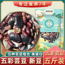 Five colorful beans 2500g white Brassa beans with ruby beans black and kidney beans combined with five grains of cereals and beans