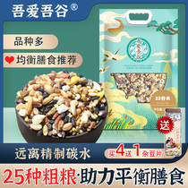 Brown rice grains rice 25 grains whole grains staple food combination whole cereal breakfast porridge rice Eight Treasures Porridge coarse grain rice