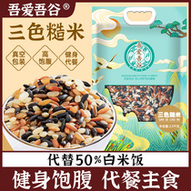 Tricolour brown rice 5 catty new rice Sugar friendly main food germination brown rice Germ Rice Fitness Meal Coarse Grain Combined Three-color Rice