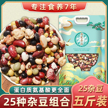 Mixed beans Mixed with 5 pounds of mixed grains Mixed beans Soup Rice Vegetarian ingredients Mixed beans porridge Mixed beans 25 kinds of mixed beans