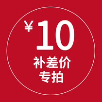 Riguang Furniture tonic postage supplement special link shipping cost RMB10  dedicated to how many quantities are paid