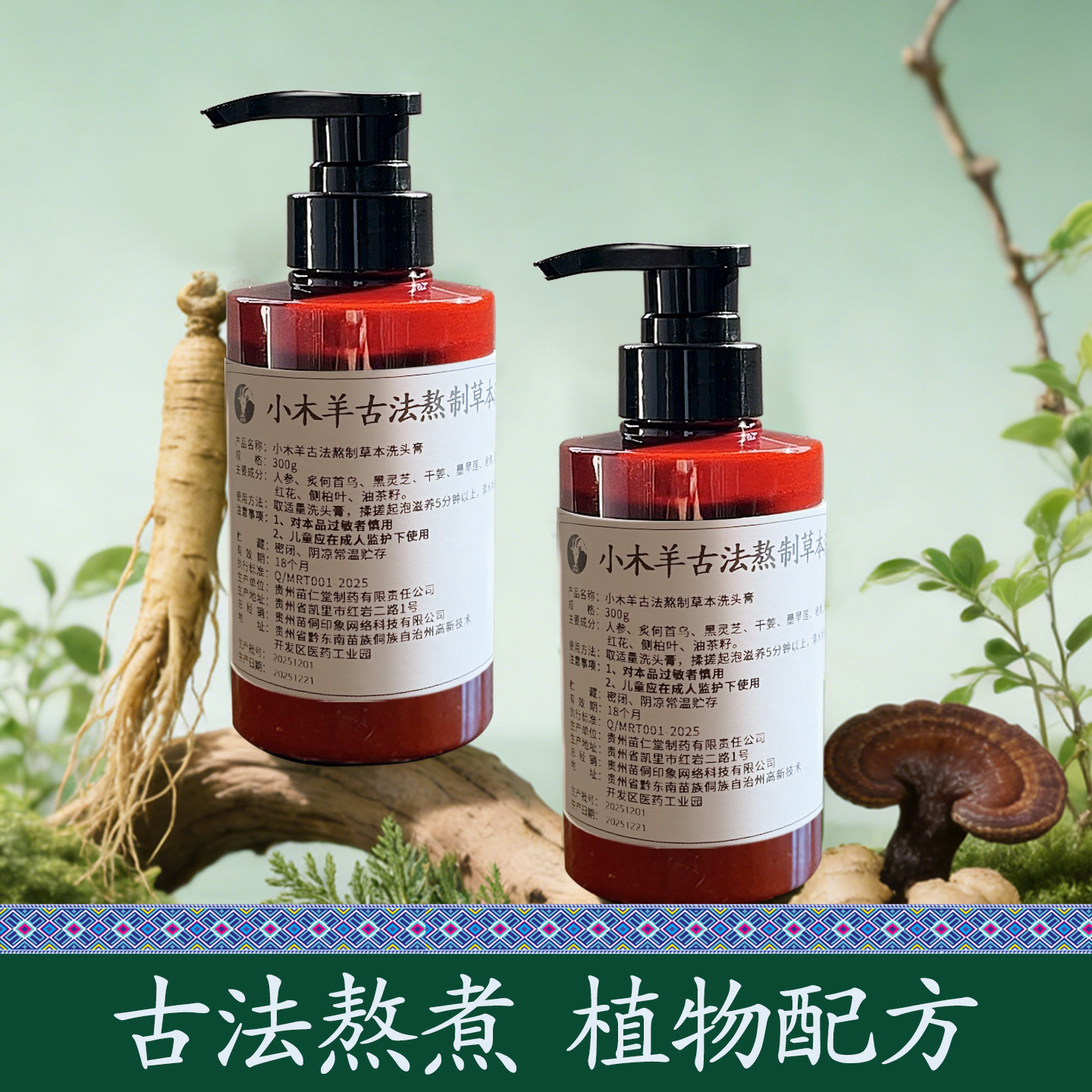 🍃苗仁堂草本洗头膏:解决掉发头痒神器🌿-其它-淘宝好物网