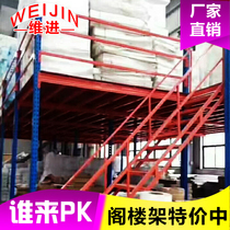 Build custom storage warehouse plant two-story compartment large heavy-duty household removable cargo rack attic platform