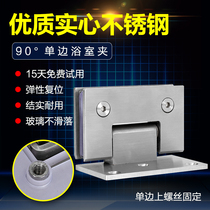 Solid stainless steel bathroom clip frameless door glass clip 90 degree unilateral shower door glass door hinge