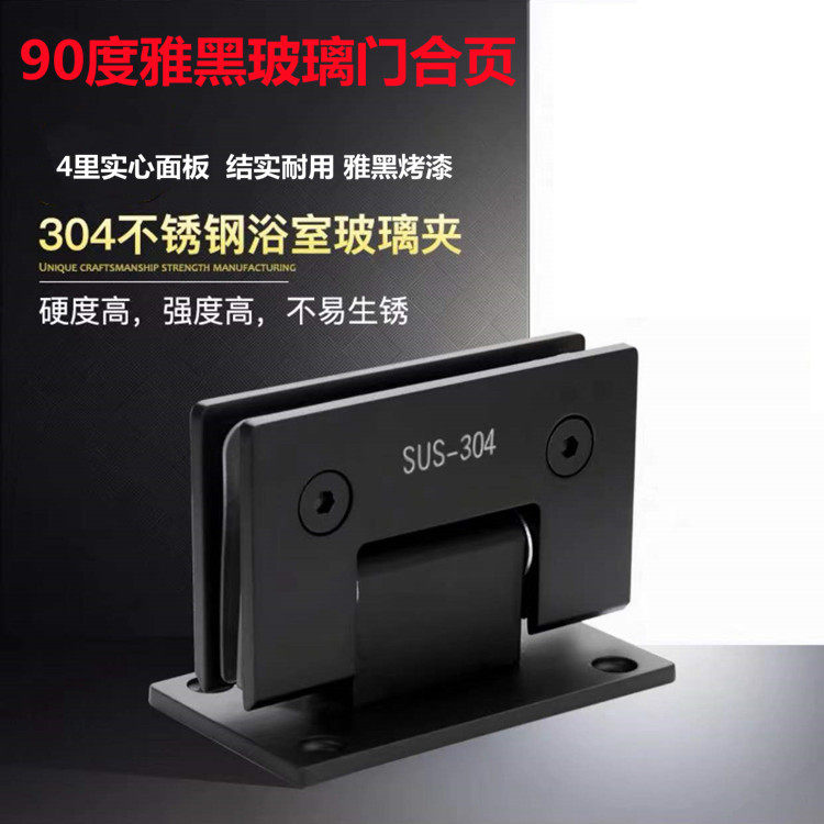 90 Degrees Black Bathroom Clips Stainless Steel Matt Baking Lacquered Bathroom Shower Room Glass Door Clip Two-way Hinge Folding Page