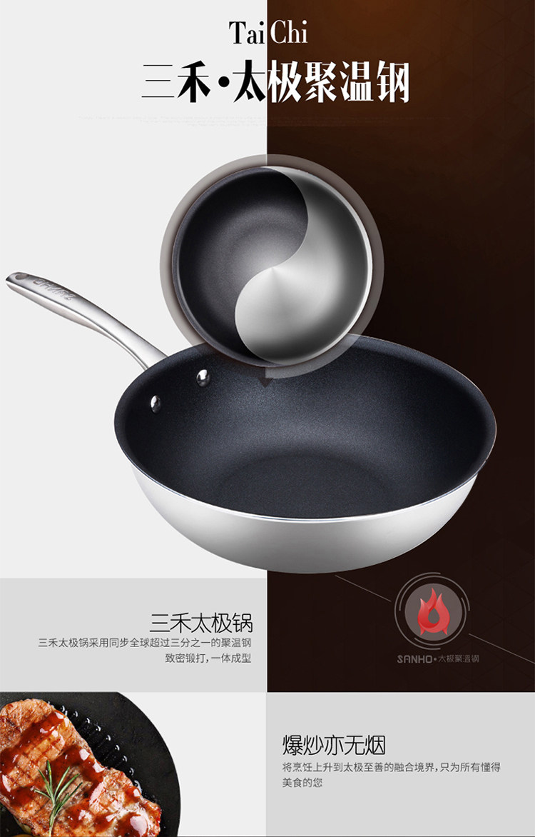 三禾 太极聚温钢炒锅 爆炒无油烟 26cm 图1
