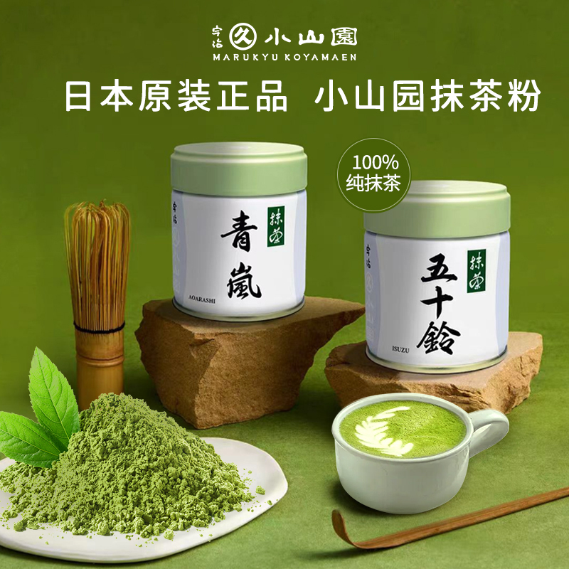 Japanese Imported Marukyu Koyamaen Isuzu Matcha Powder Wakatake Seiran Uji Roasted Matcha Powder for Brewing Tea